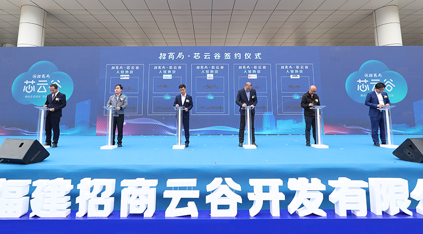 華為技術(shù)有限公司、騰訊云（北京）有限公司、中關(guān)村意谷（北京）科技服務(wù)有限公司、深圳壹家倉供應(yīng)鏈科技有限公司、中國移動(dòng)、中國電信等30家企業(yè)代表與招商局·芯云谷進(jìn)行簽約，正式入駐。.jpg